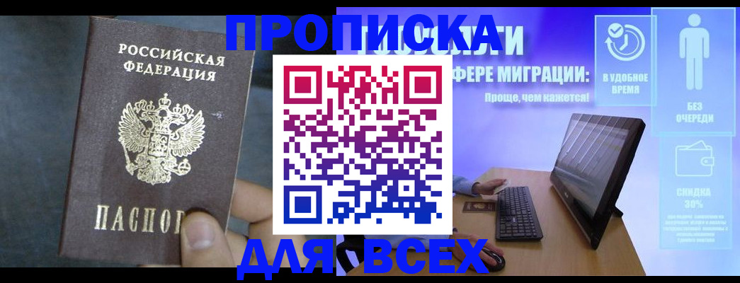 временная регистрация для всех в Усть-Лабинске