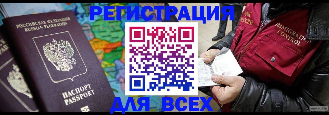 миграционный учет в Усть-Лабинске