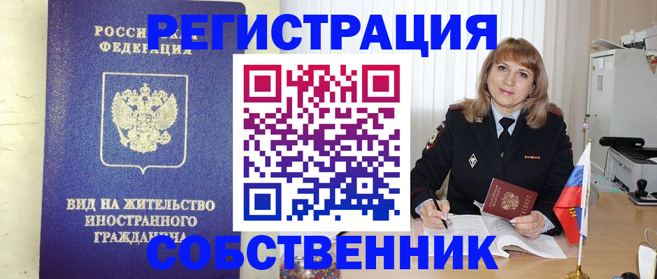 прописка в Усть-Лабинске